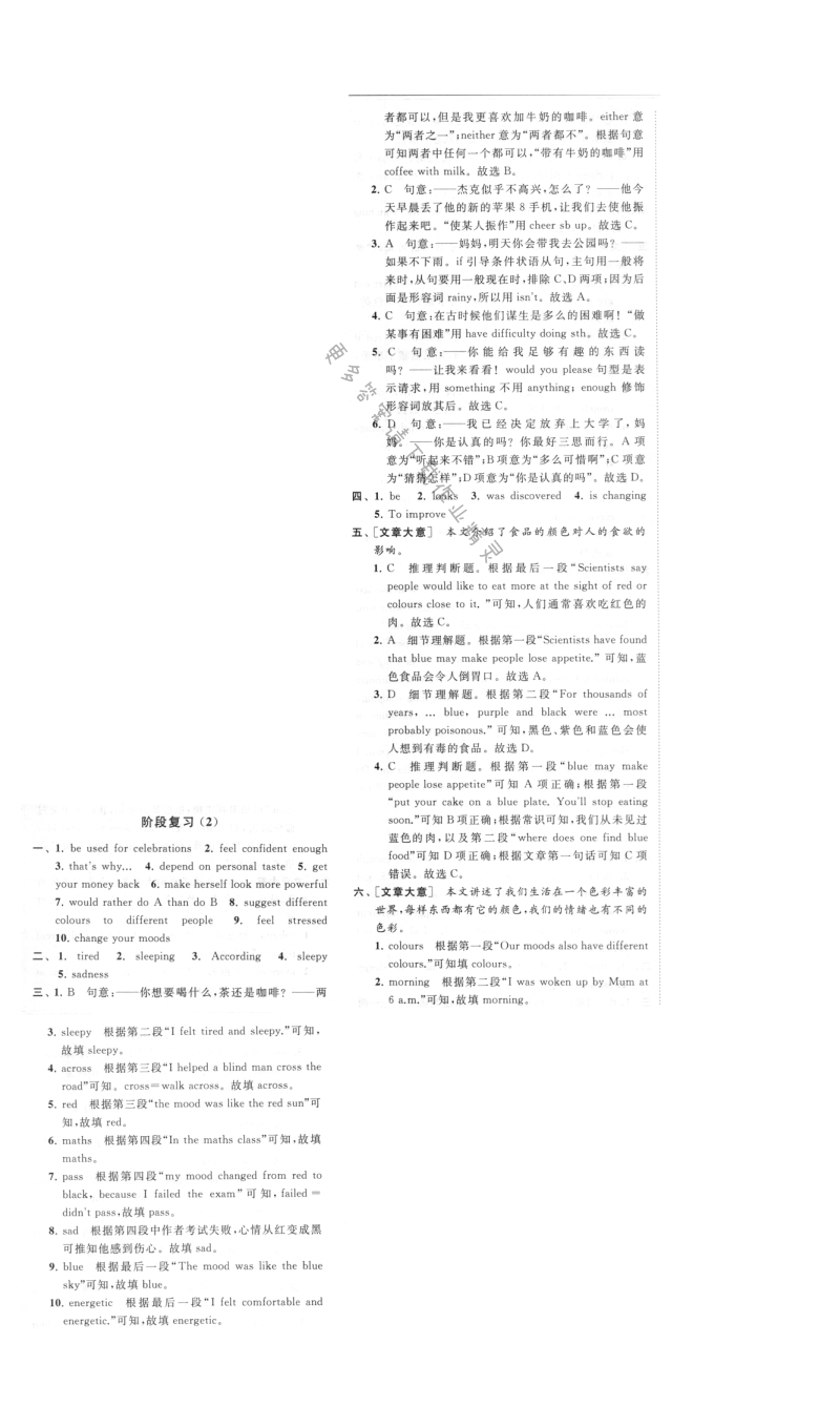 unit 2 阶段复习（2）