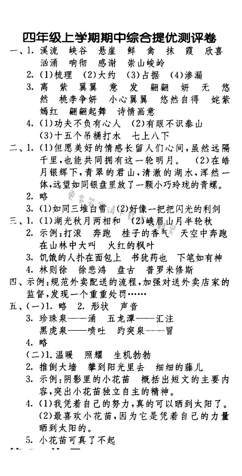 四年级上学期期中综合提优测评卷