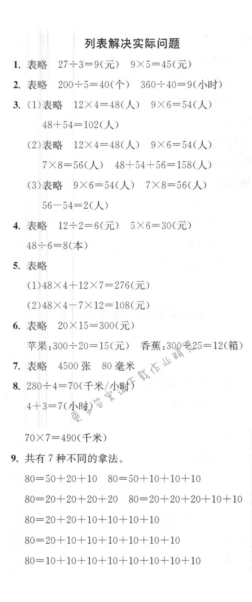 列表解决实际问题