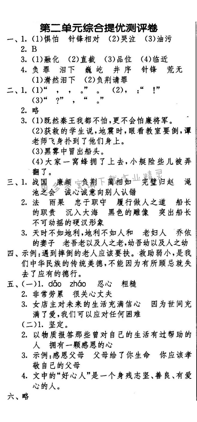 第二单元综合提优测评卷