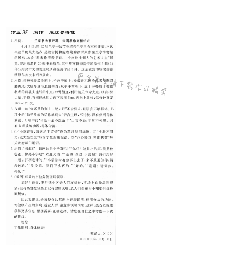 启东中学作业本八年级语文上册人教版 作业35