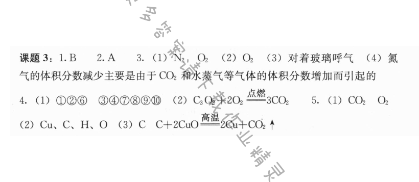 第六单元课题3 二氧化碳和一氧化碳