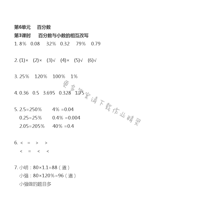 第6单元 第3课时 百分数与小数的相互改写