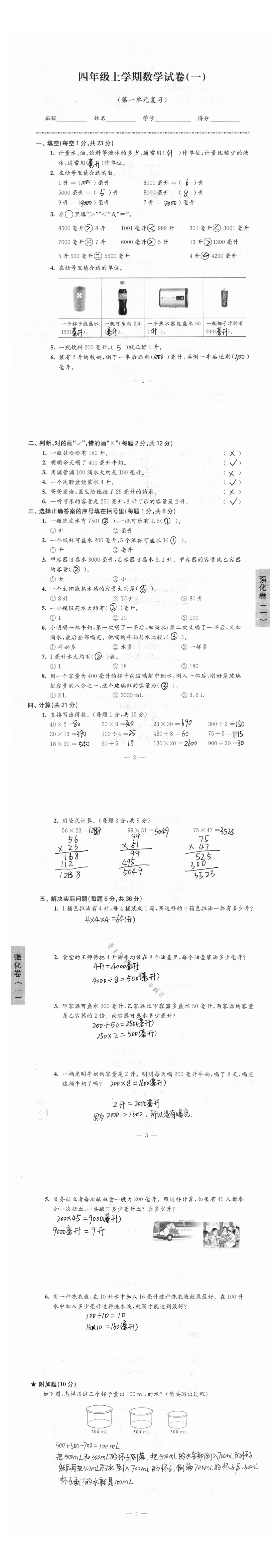强化卷四年级上学期数学试卷（第一单元复习）