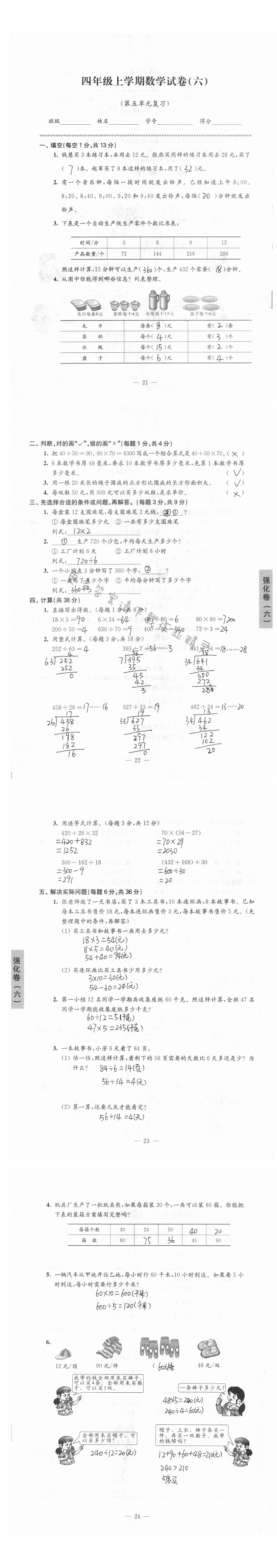 强化卷四年级上学期数学试卷（第五单元复习）