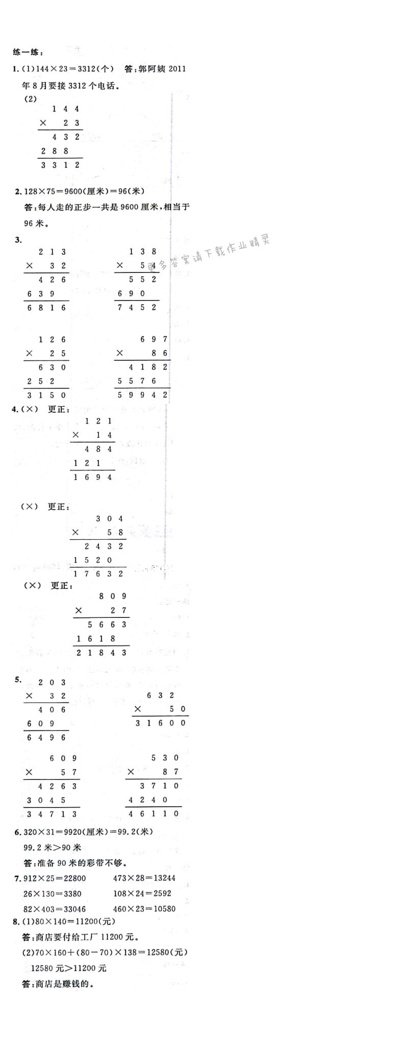 北师大版四年级上册第31页练一练数学书答案