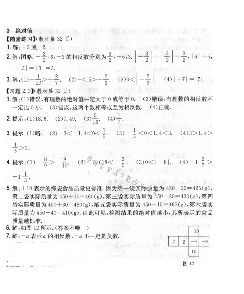 北师大版七年级上册数学第29页练习答案