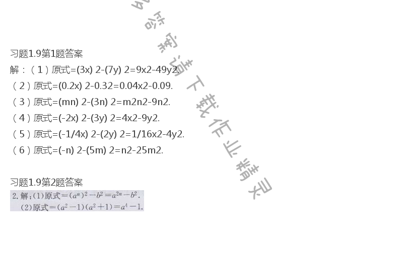 北师大版七年级下册数学书习题1.9答案