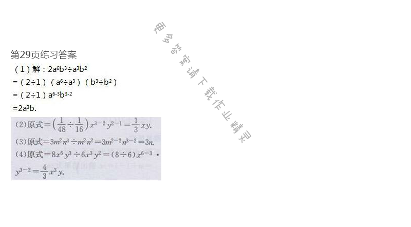北师大版七年级下册数学书第29页练习答案