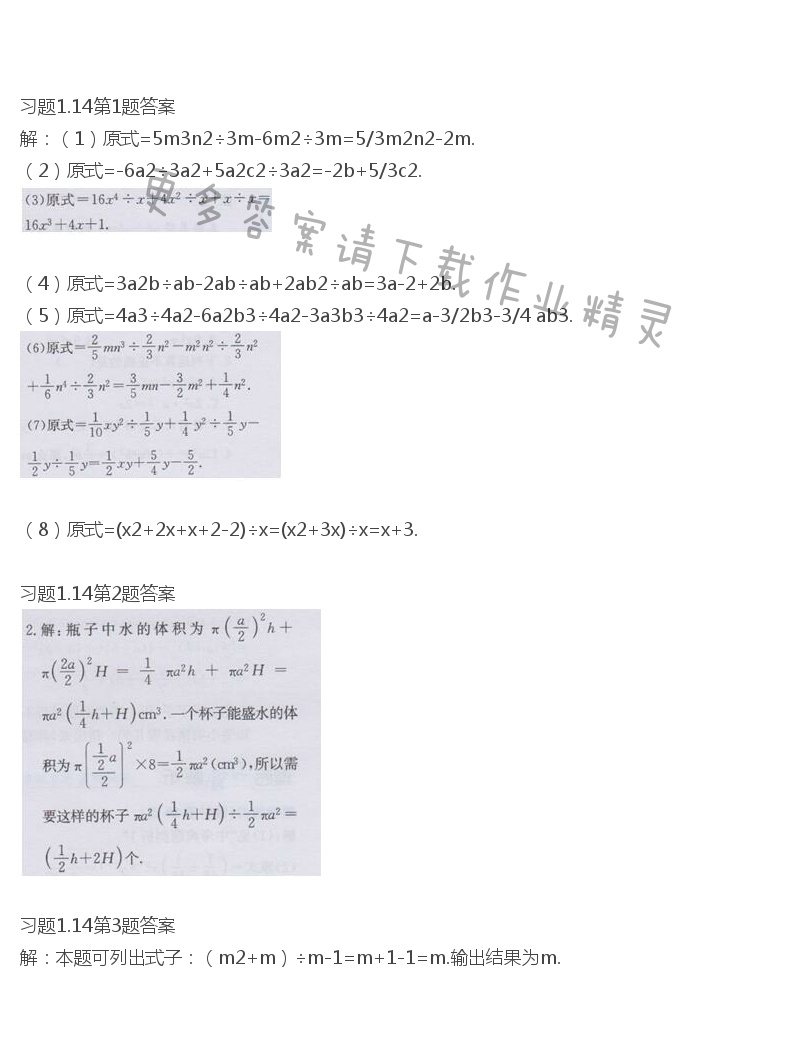 北师大版七年级下册数学书习题1.14答案
