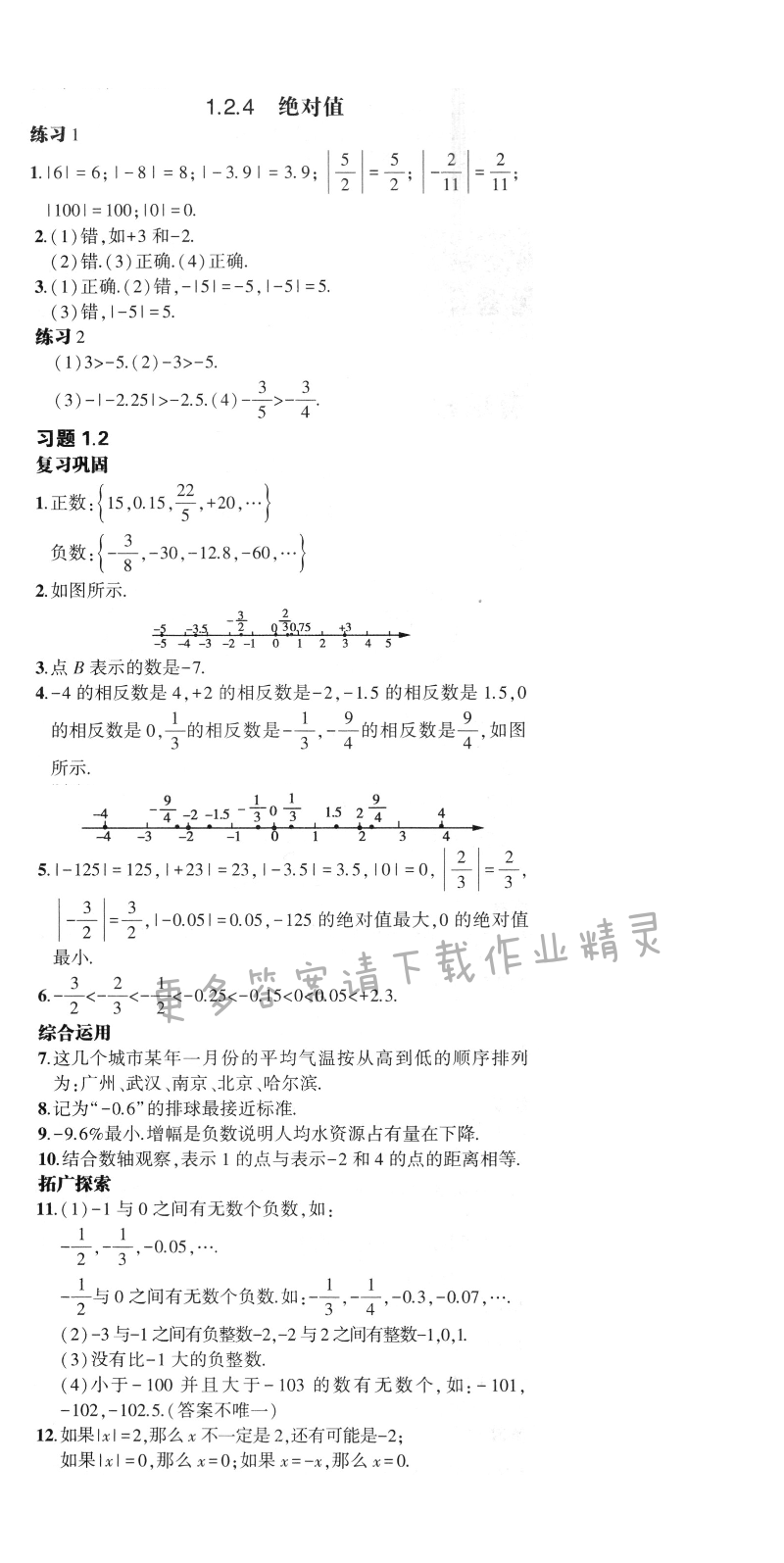 1.2.4绝对值