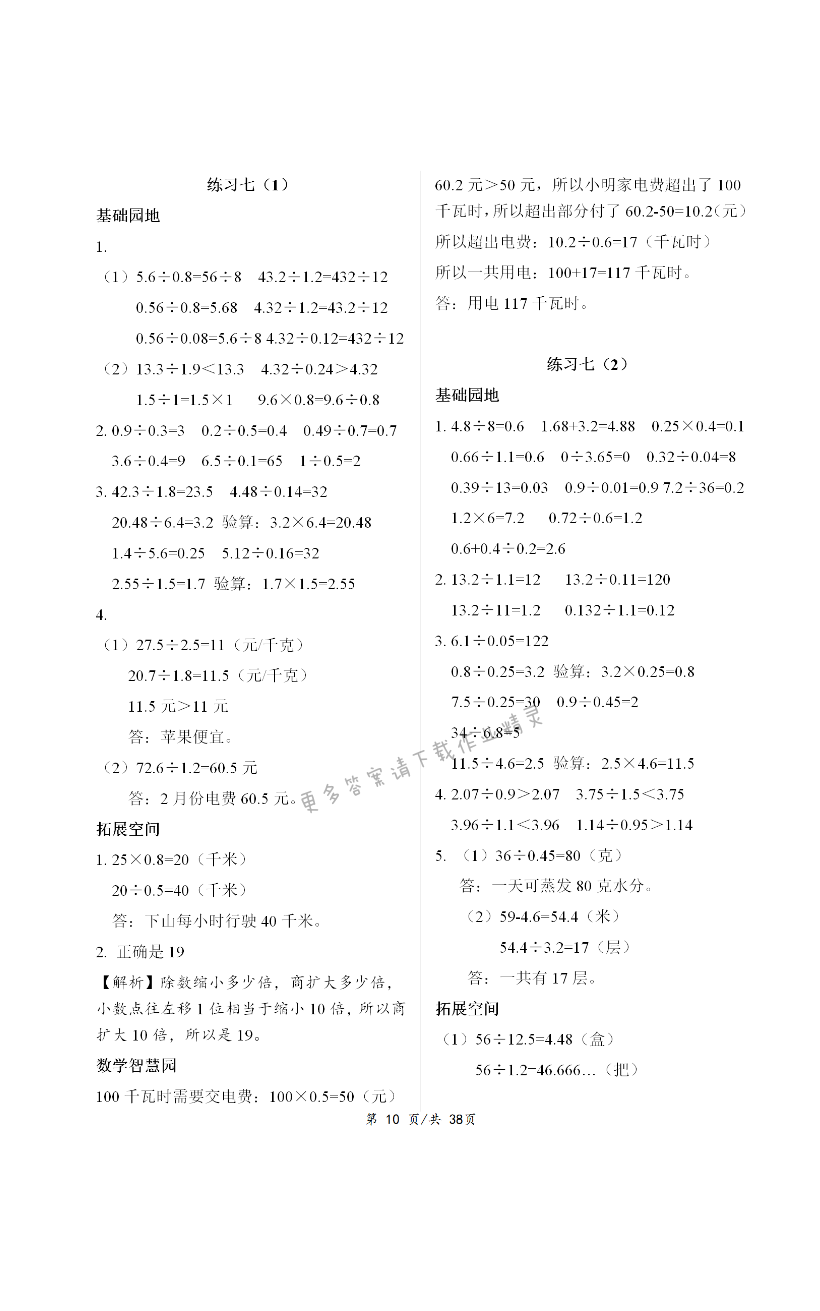 3 小数除法 - 第10页 - 新编基础训练五年级数学人教版——零五网
