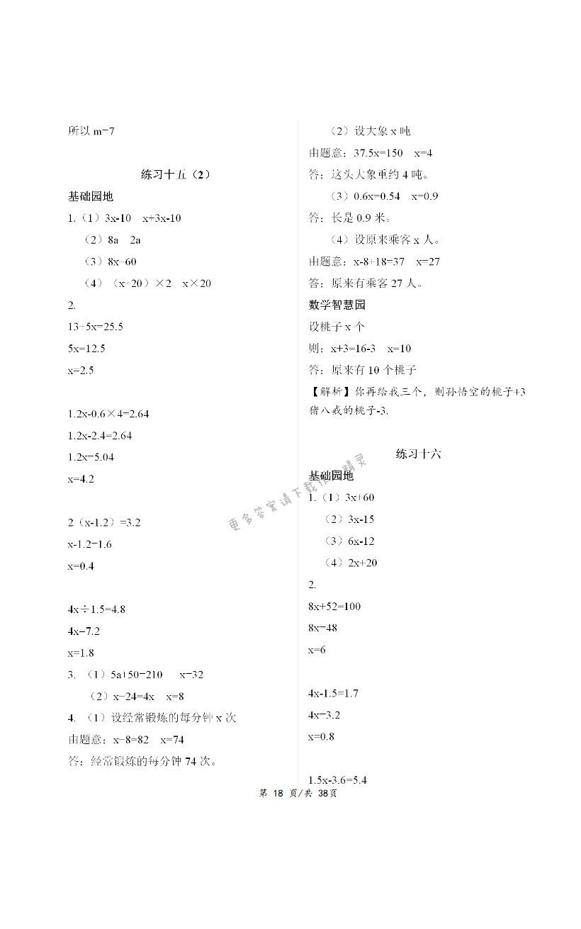 5 简易方程 - 第18页 - 新编基础训练五年级数学人教版——零五网