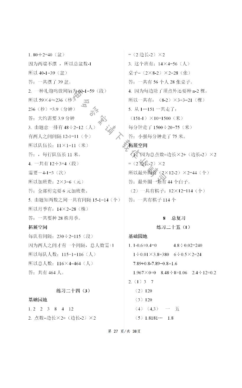 8 总复习 - 第27页 - 新编基础训练五年级数学人教版——零五网