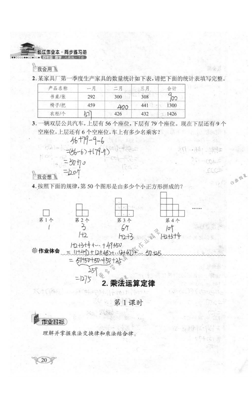 第20頁 - 長江作業本同步練習冊四年級數學人教版——零五網