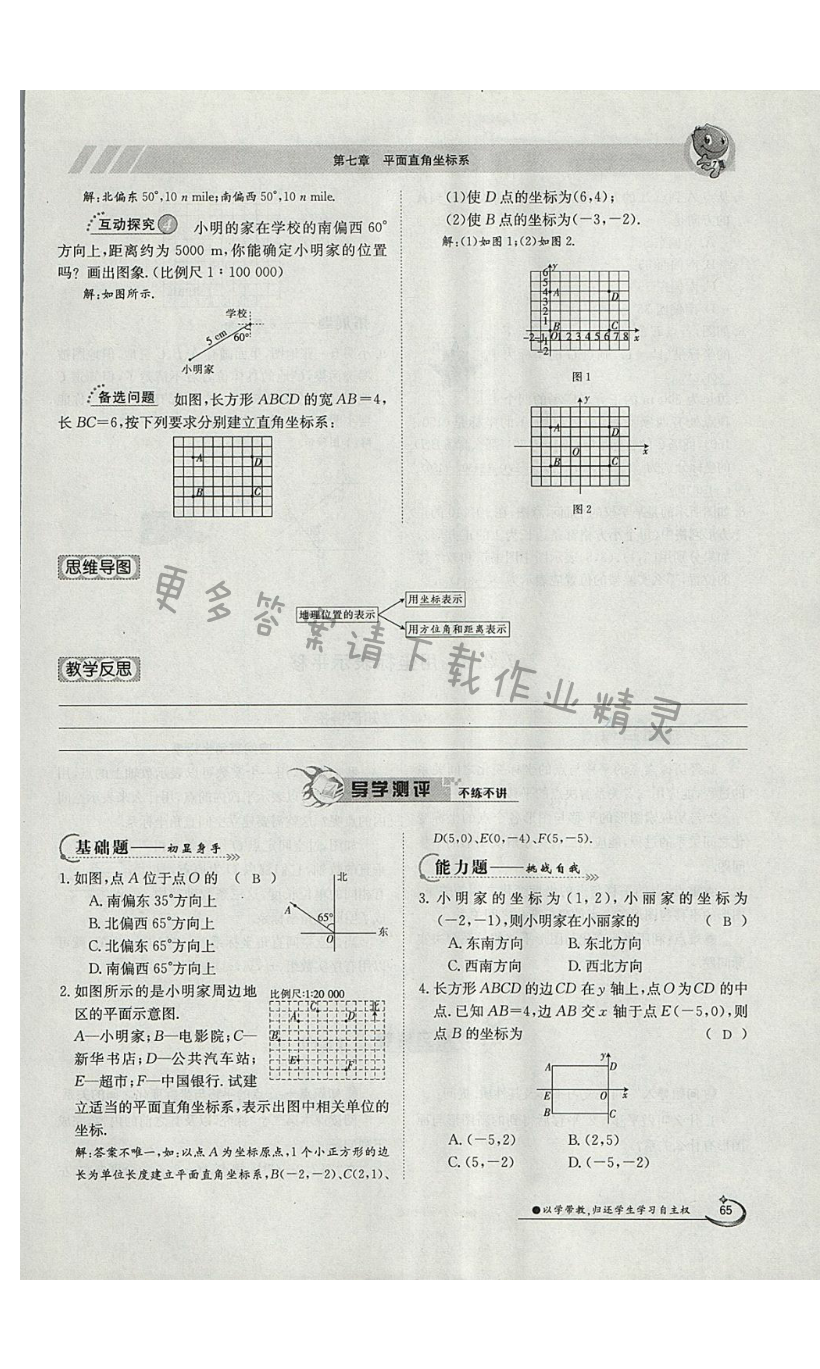 参考答案第25页 金太阳导学案七年级数学人教版—零五网