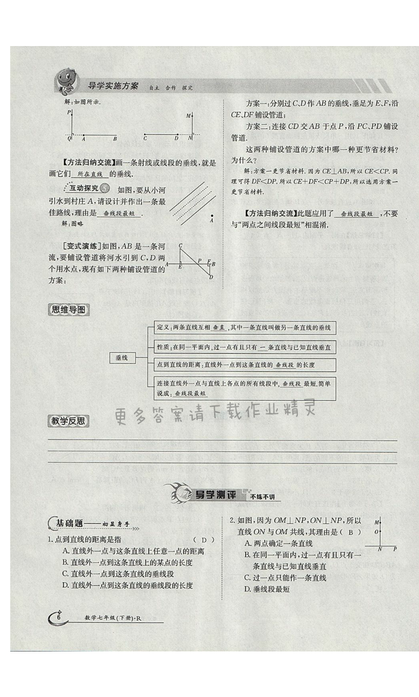 参考答案第63页 金太阳导学案七年级数学人教版—零五网