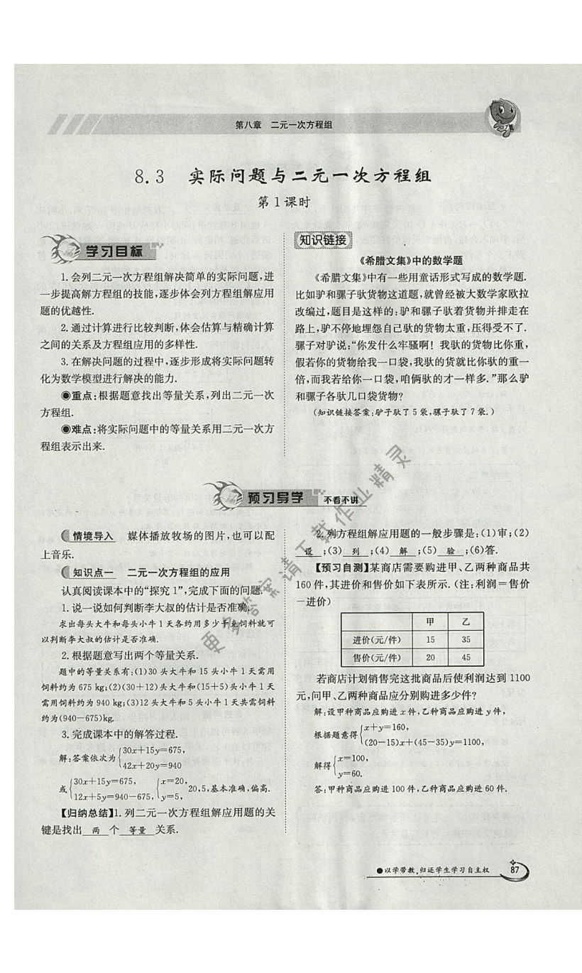 参考答案第103页 金太阳导学案七年级数学人教版—零五网