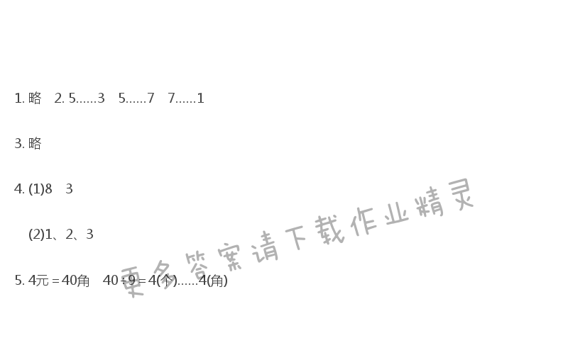 苏教版二年级下册数学补充习题答案第4页