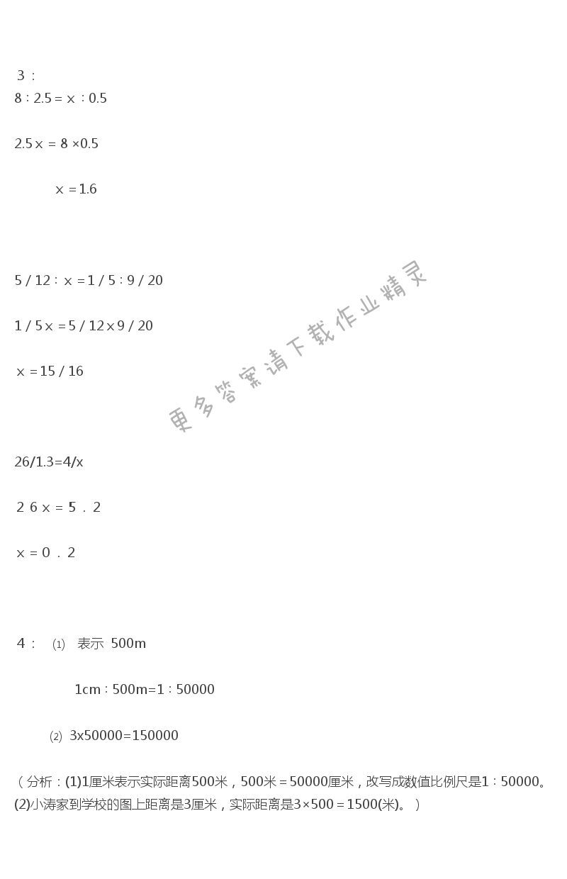 苏教版六年级下册数学练习与测试答案第41页