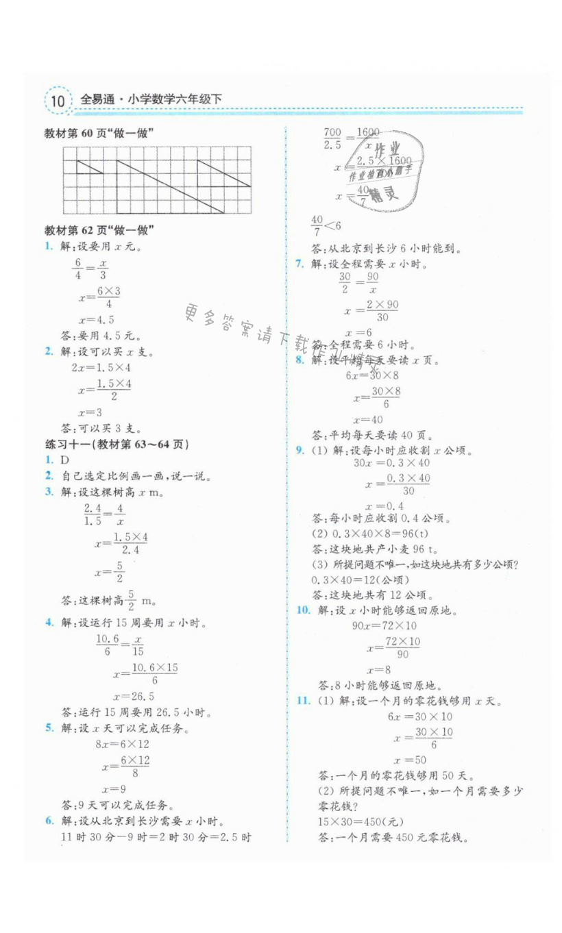 四比例 第10页 人教版六年级数学课本答案 05网零5网0五网新知语文网