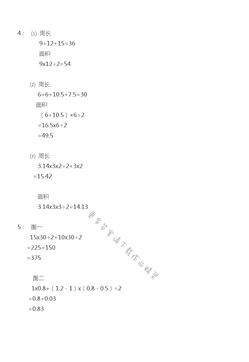 苏教版六年级下册数学补充习题第79页答案