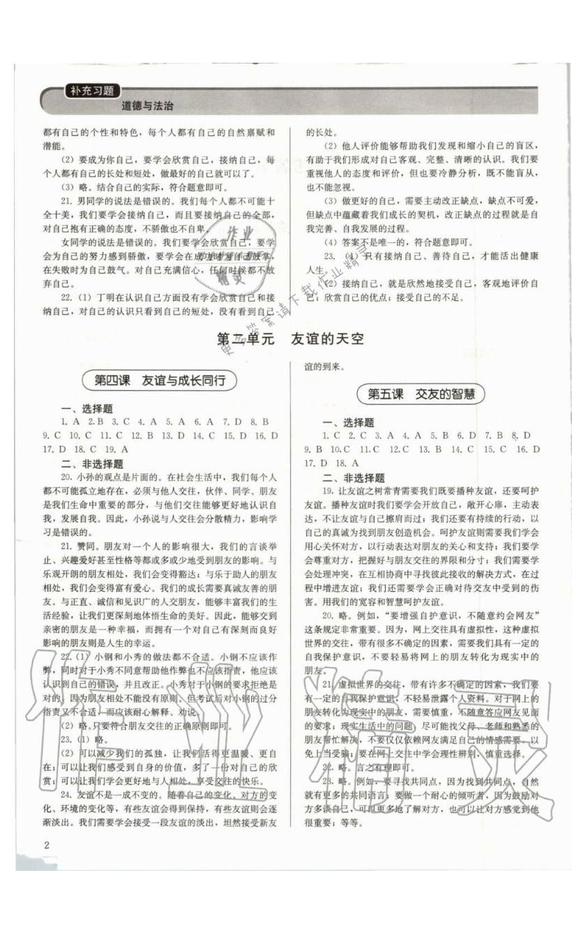 第2页 补充习题七年级道德与法治人教版人民教育出版社—零五网