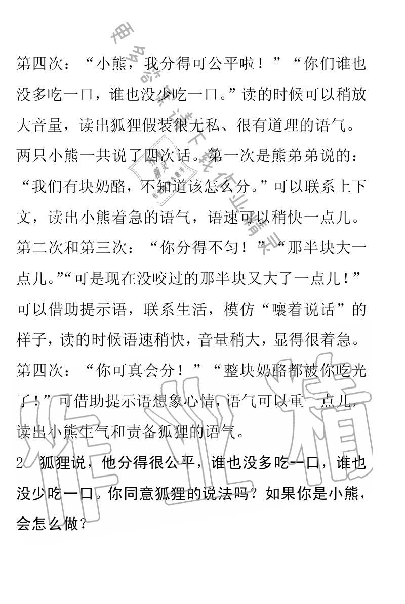 22 狐狸分奶酪 - 第126页 - 教材课本二年级语文人教版——零五网