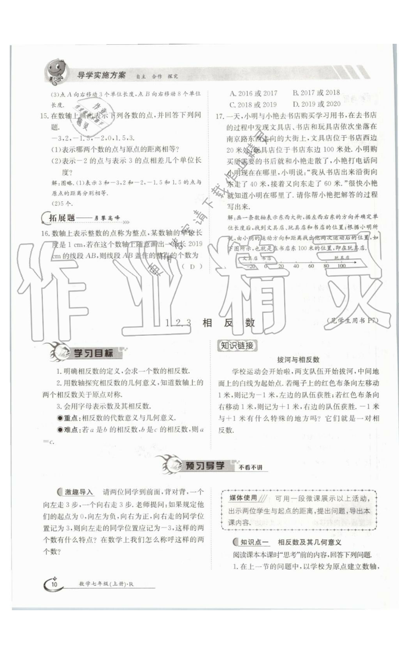 第10页 金太阳导学案七年级数学人教版—零五网