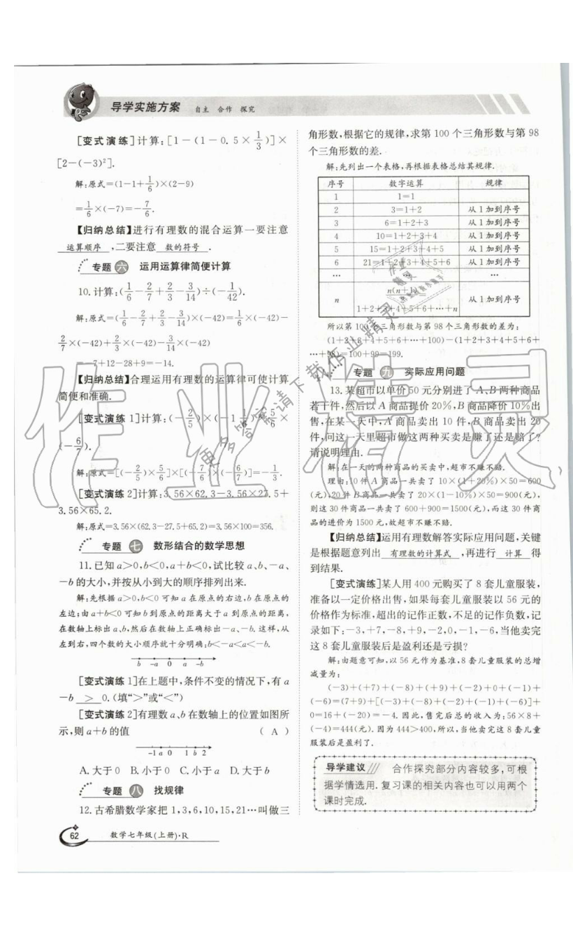 第62页 金太阳导学案七年级数学人教版—零五网