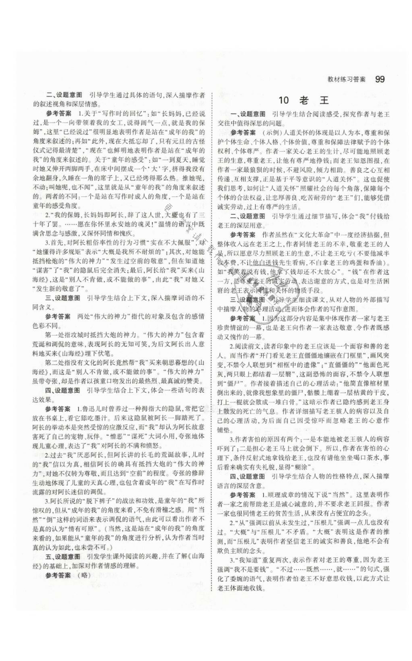 10 老王 - 第5页