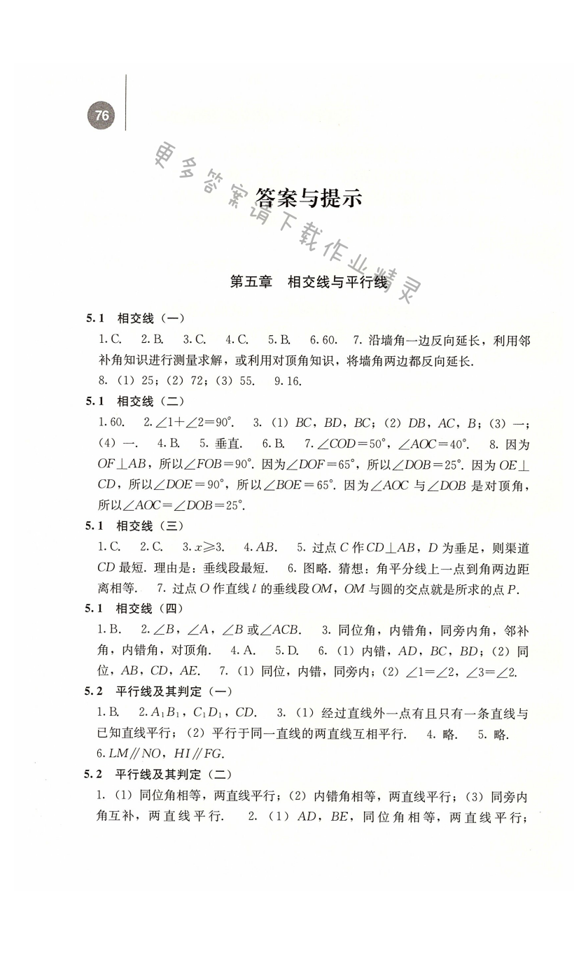 第1页 人教版数学补充习题七年级上下册答案 05网 零5网 0五网 新