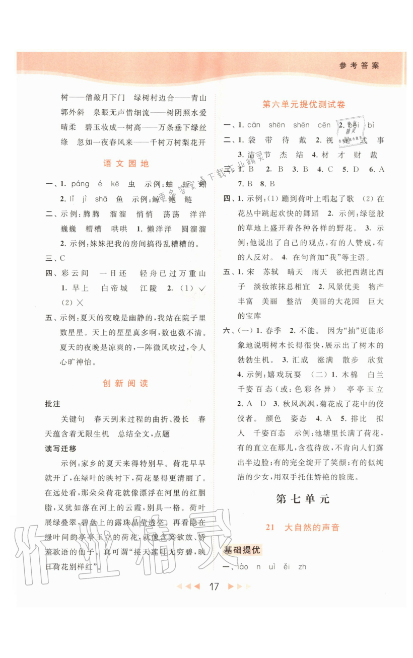 第七单元 - 第19页 - 亮点给力提优课时作业本三年级语文人教版——零