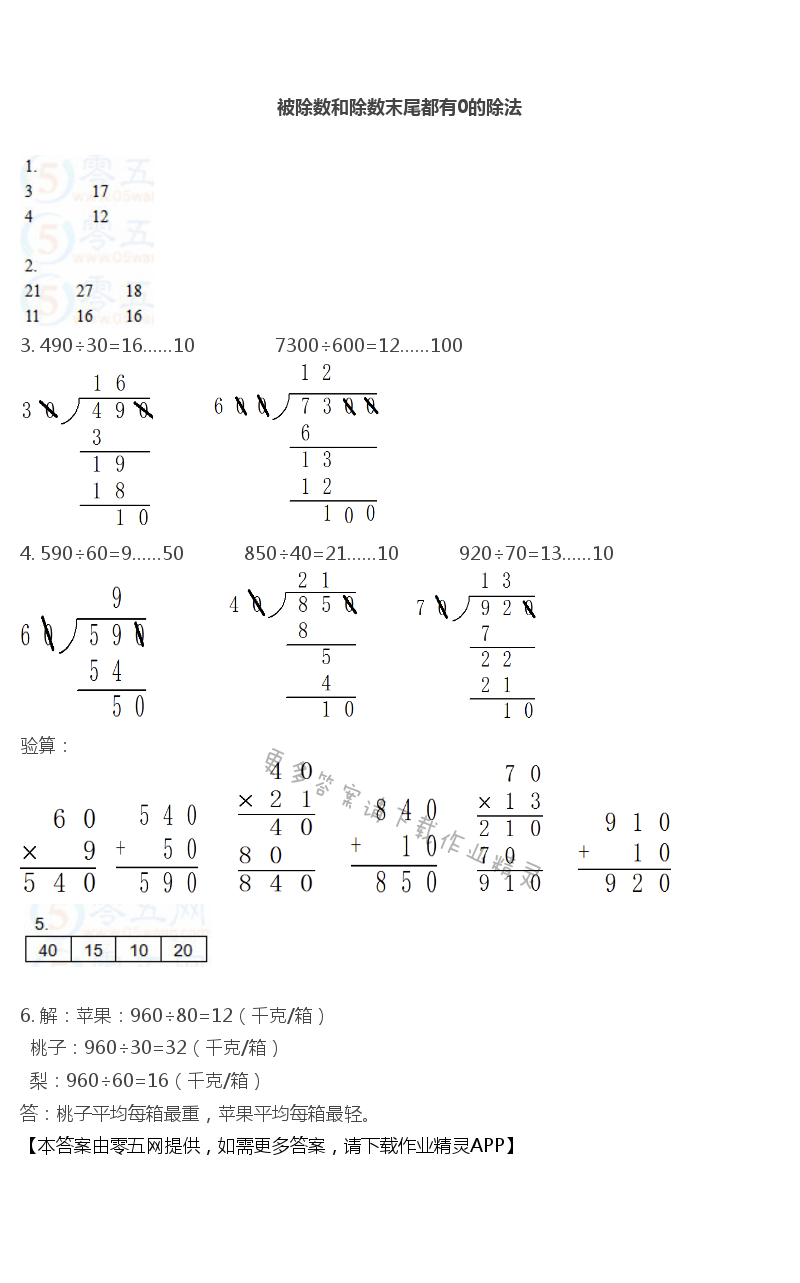 被除数和除数末尾都有0的除法3.