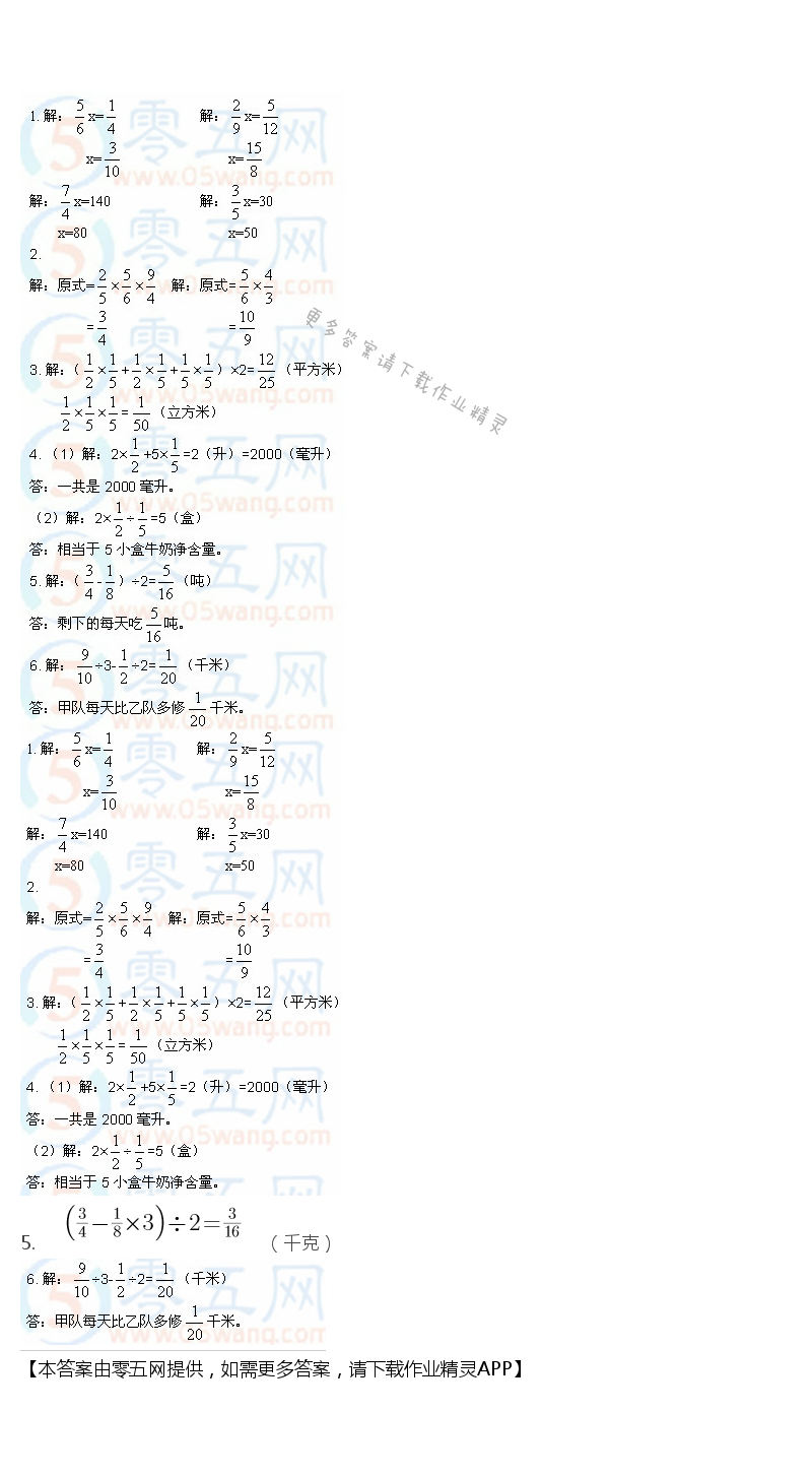 五 分數四則混合運算 - 彩色版六年級上冊數學練習與測試第51頁答案