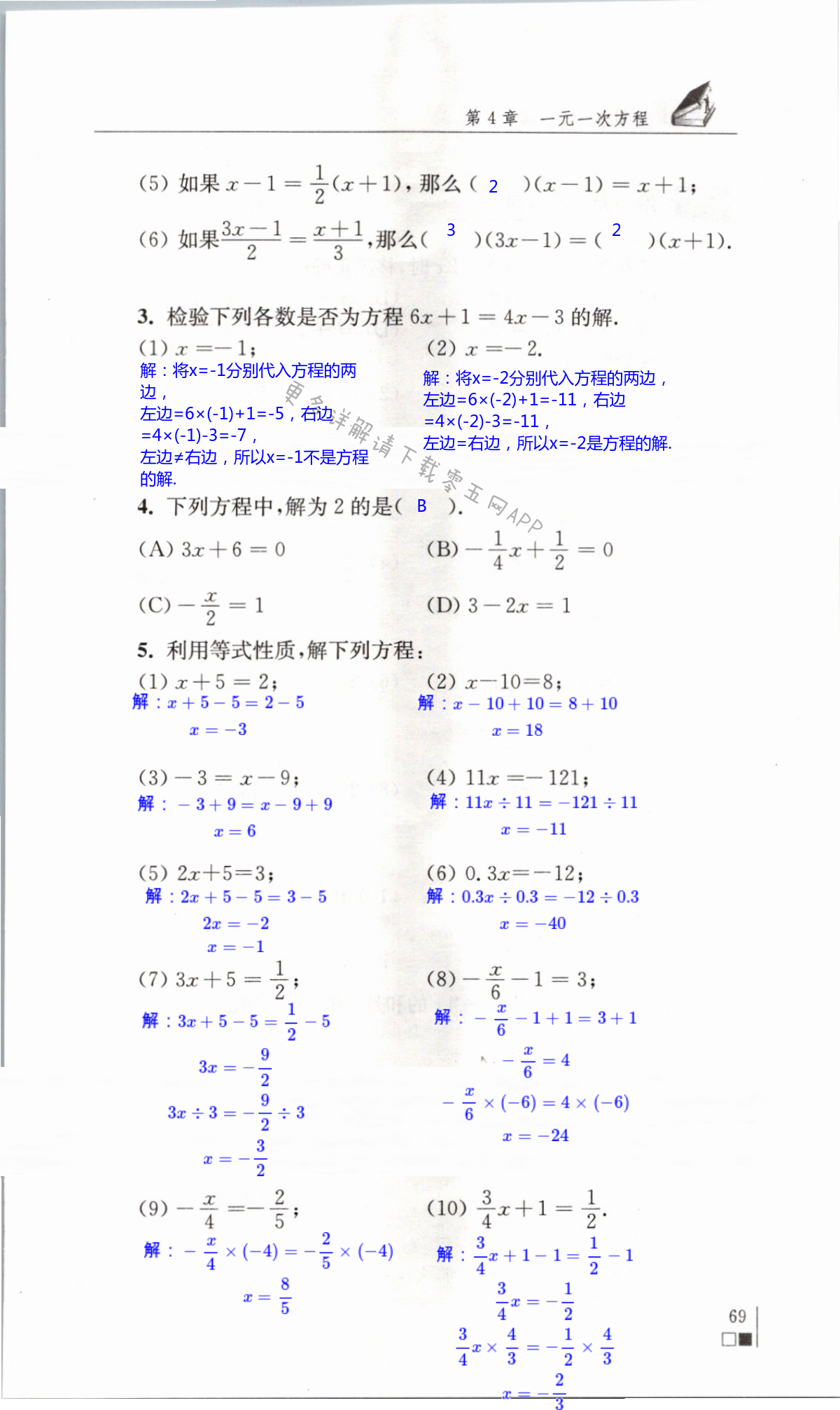 第69页 苏科版数学补充习题七年级上下册答案—零五网