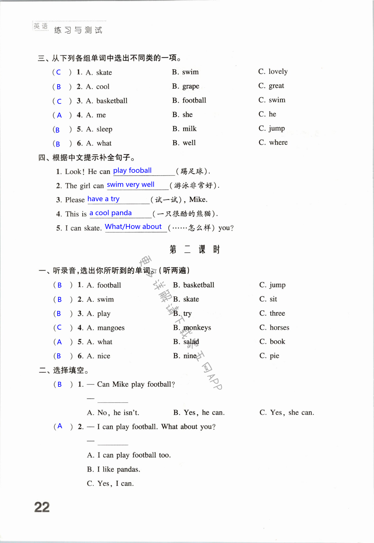 Unit 4  I can play basketball - 第22页