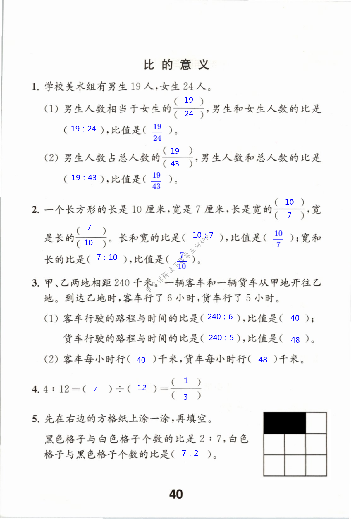 第40页 苏教版数学补充习题六年级上下册答案—零五网