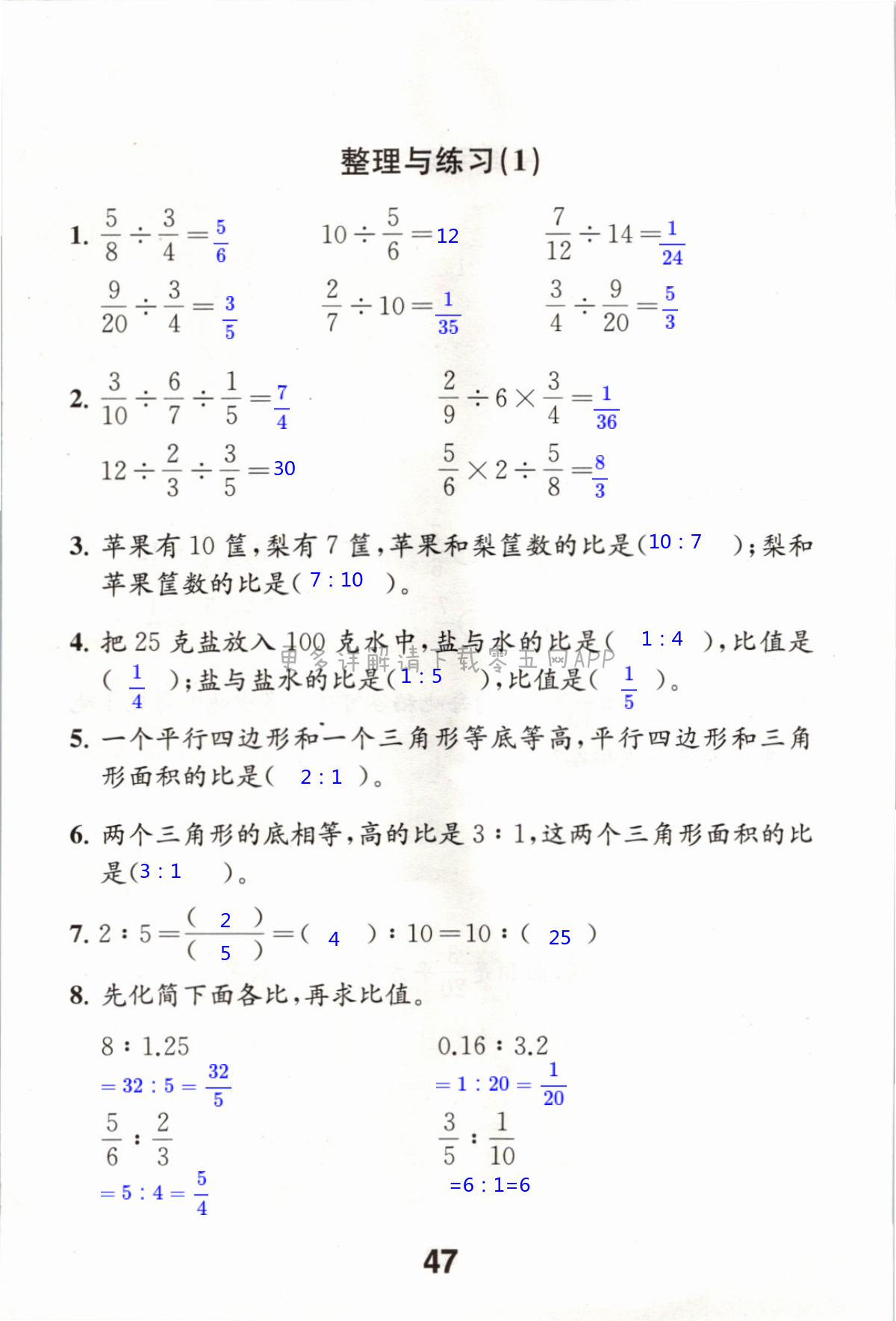 第47页 苏教版数学补充习题六年级上下册答案—零五网