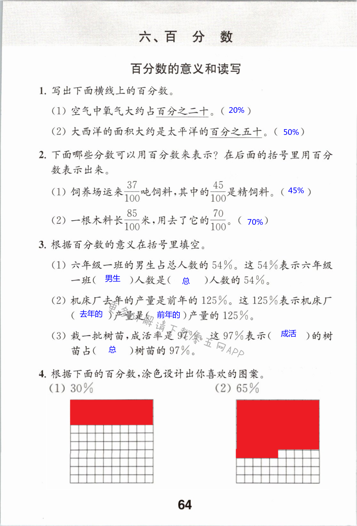 第64页 苏教版数学补充习题六年级上下册答案—零五网