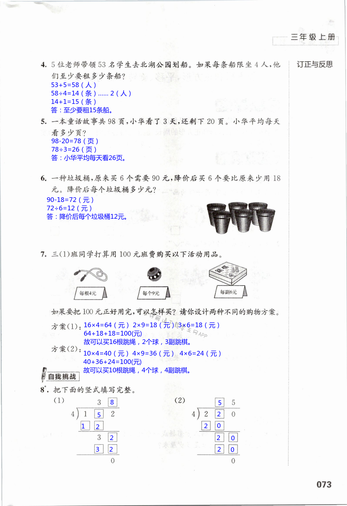 第73页 - 苏教版三年级数学练习与测试上下册答案——零五网