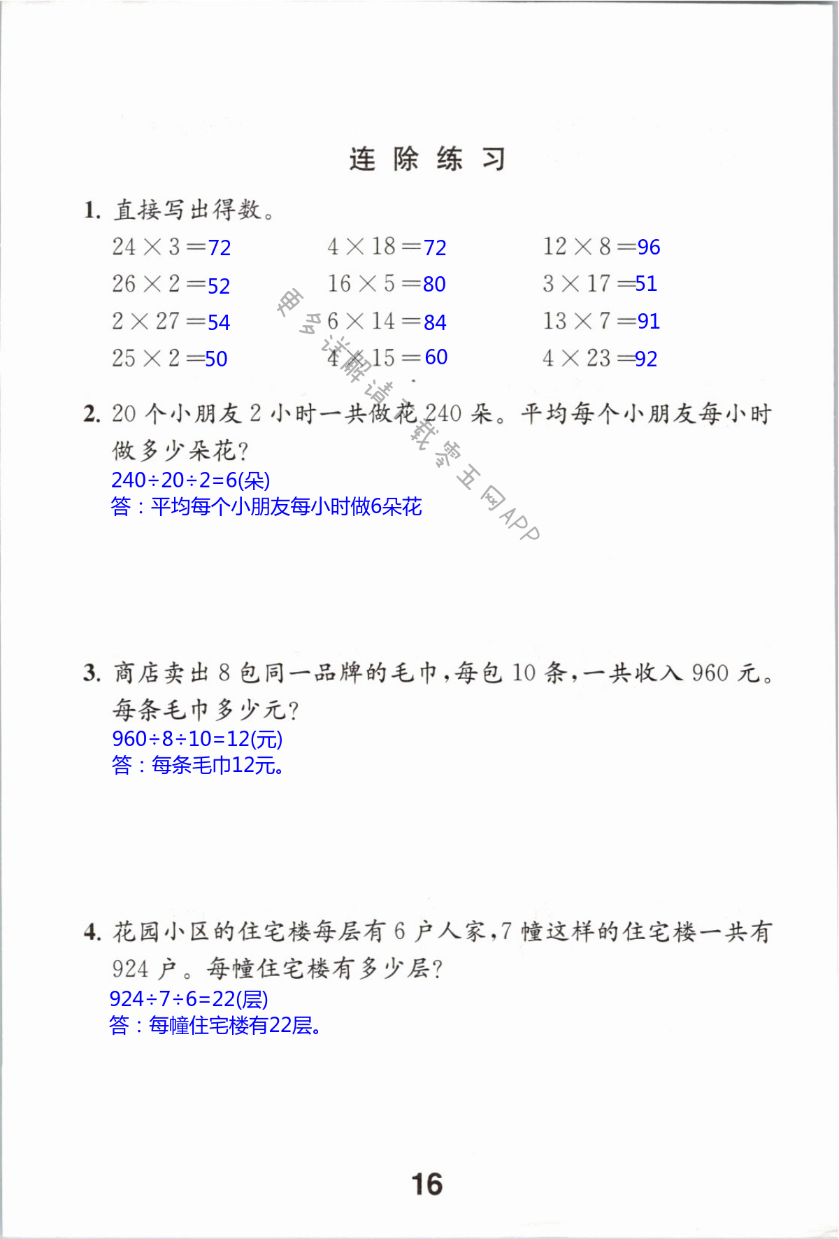 第16页 苏教版数学补充习题四年级上下册答案—零五网