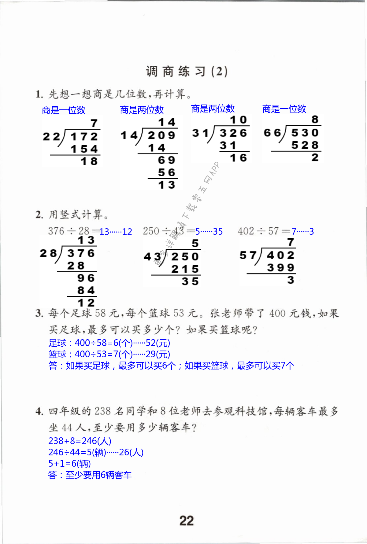 第22页 苏教版数学补充习题四年级上下册答案 05网 零5网 0五网