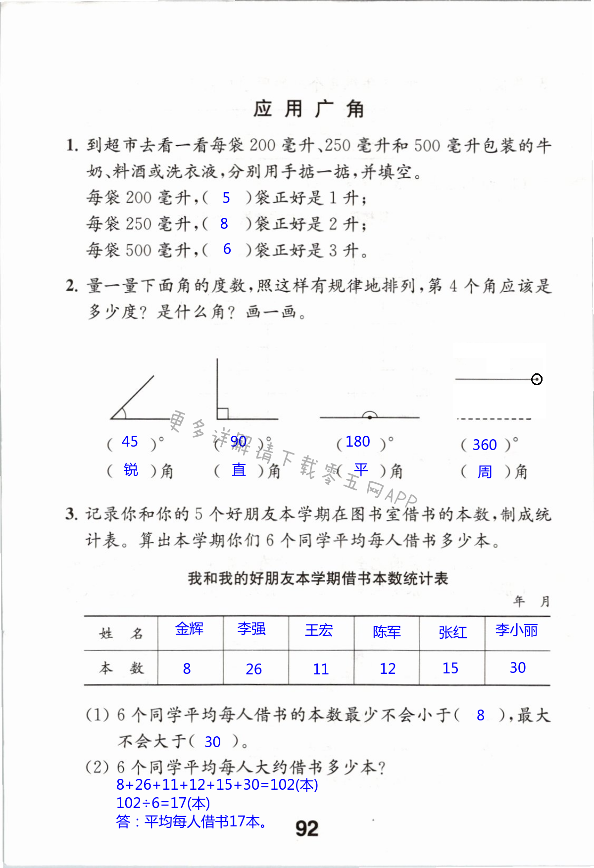 第92页 苏教版数学补充习题四年级上下册答案—零五网