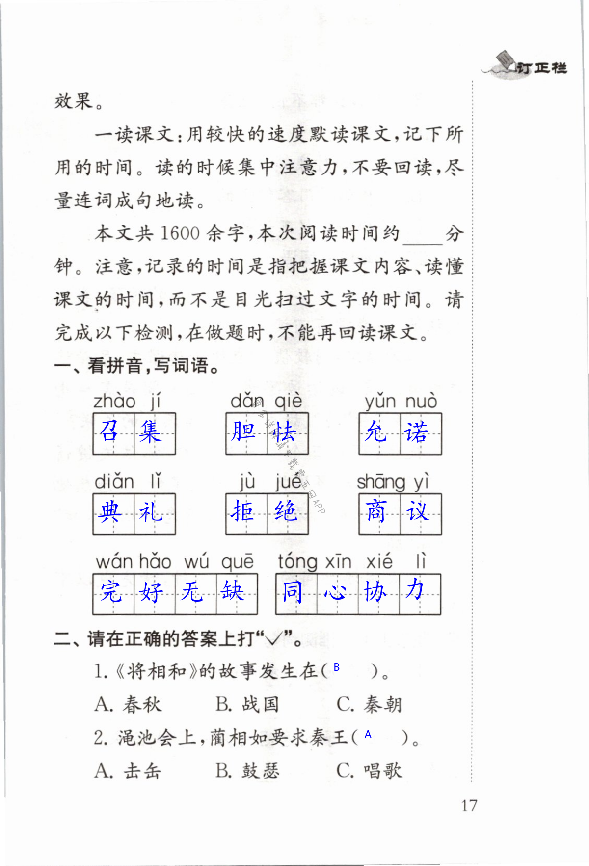 第17页 补充习题五年级语文人教版江苏凤凰教育出版社—零五网