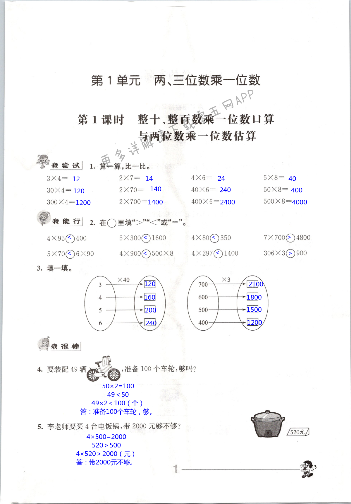 零五网答案图片