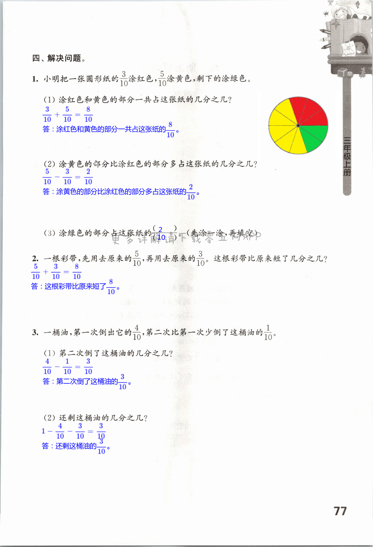 第77页 - 课课练小学数学三年级苏教版——零五网