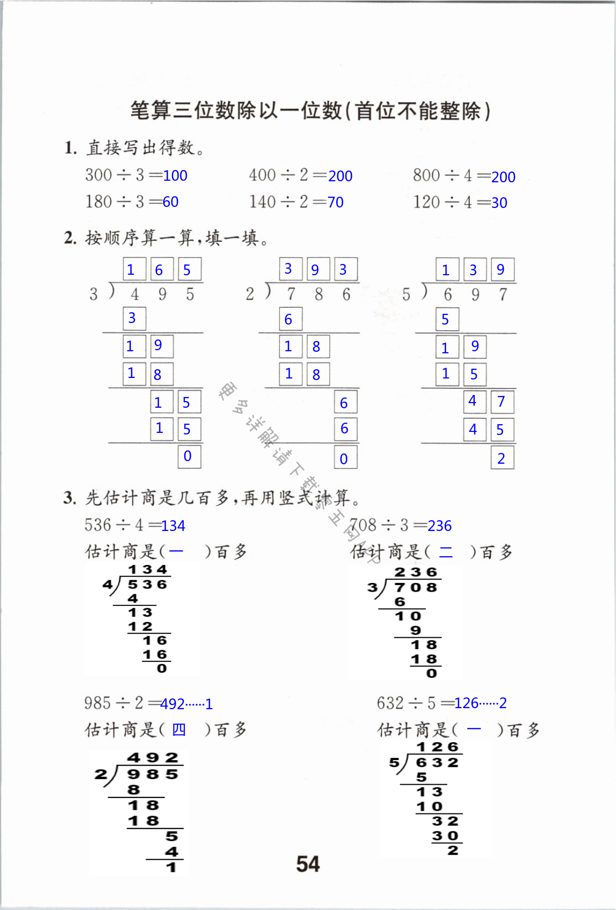 第54頁