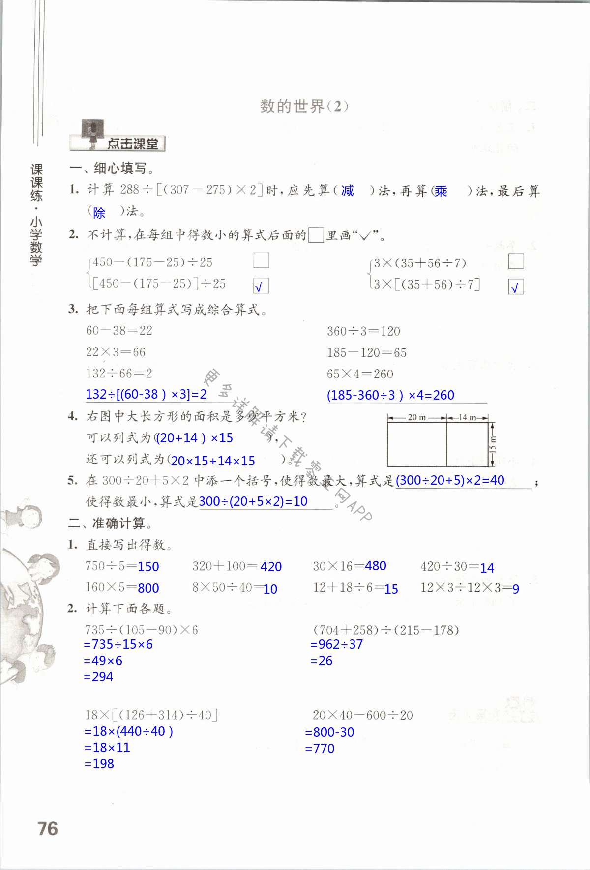 第76页 课课练小学数学四年级苏教版 05网 零5网 0五网 新知语文