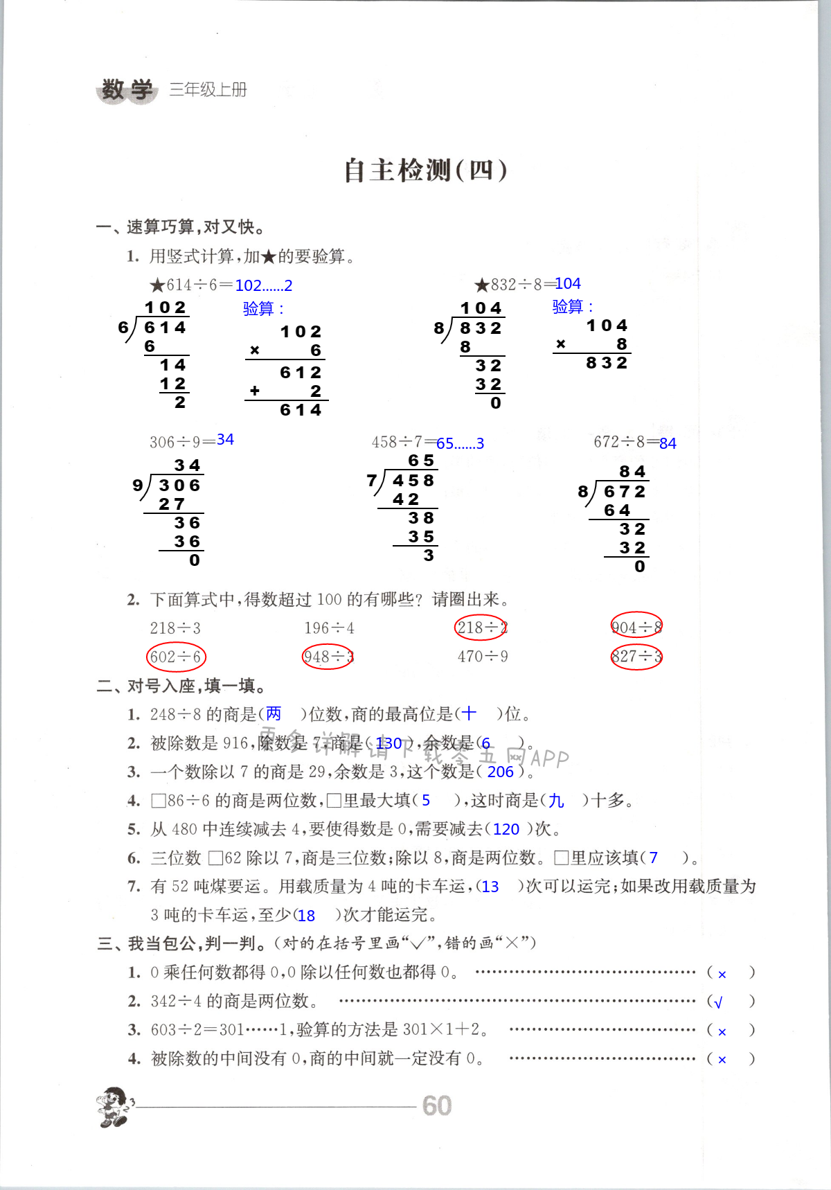 第60页 - 苏教版三年级伴你学数学答案(上下册) - 05网 零5网 0五网